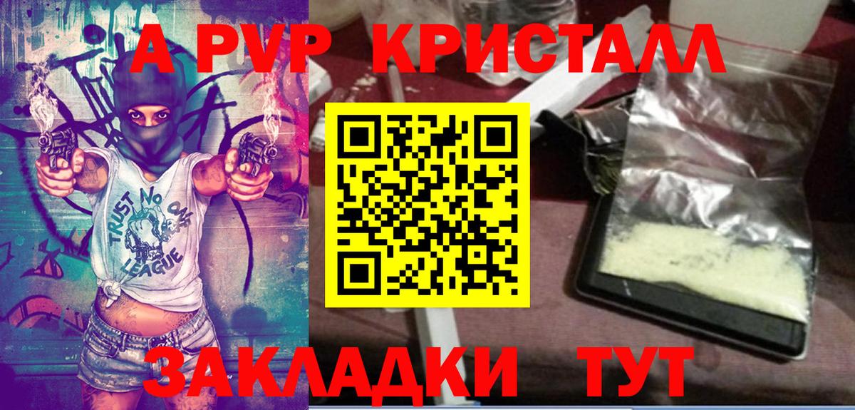 APVP Соль  A-PVP СК  дарнет шоп  Вход с VPN  Бахчисарай  Альфа ПВП СК КРИС 