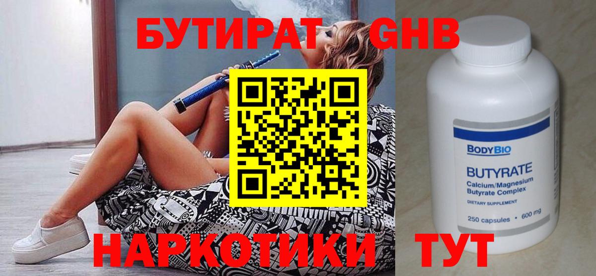 Бахчисарай  Бутират  Вход с VPN  БУТИРАТ GHB 