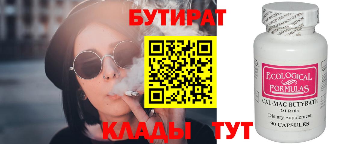 БУТИРАТ BDO 33% Бахчисарай