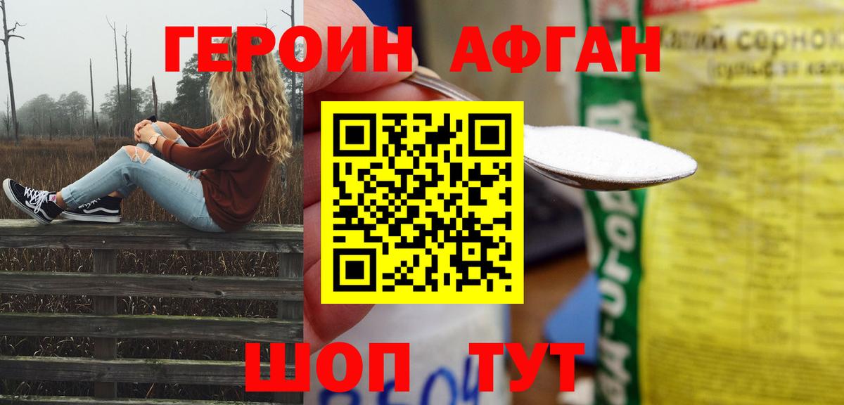 Героин хмурый Бахчисарай