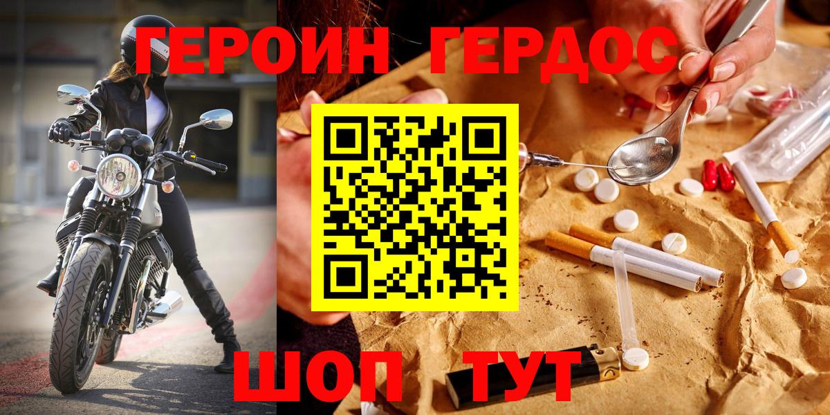 Героин белый  Вход с VPN  Бахчисарай 