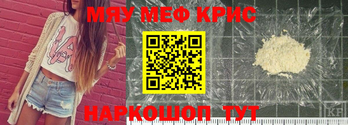 Меф мяу мяу мука Бахчисарай