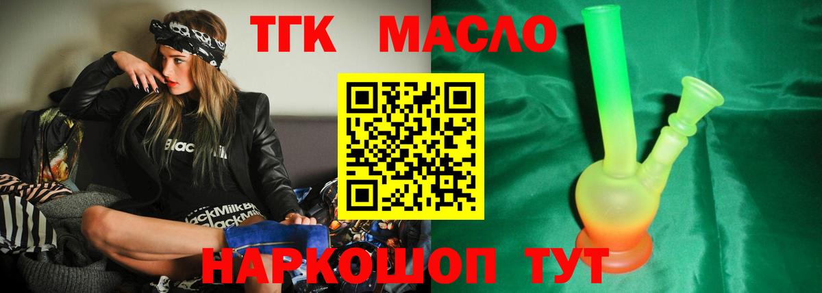 ТГК вейп с тгк  ТГК THC oil  Вход с VPN  Бахчисарай 